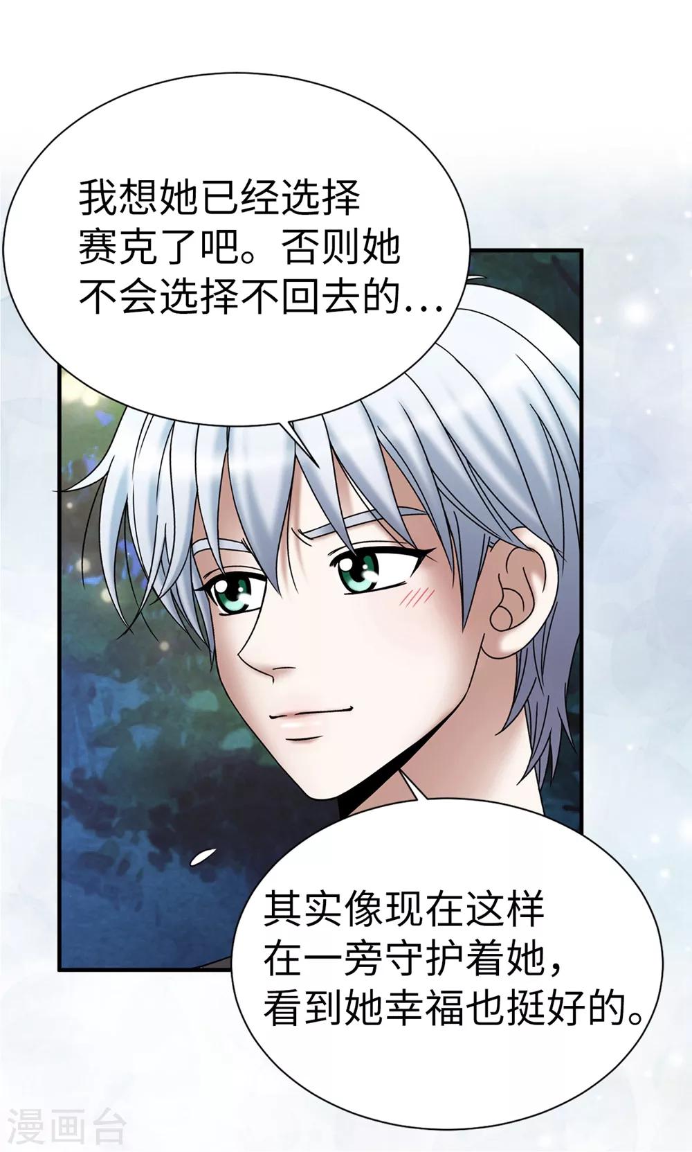 我不是女神 - 第128話 得救 - 2