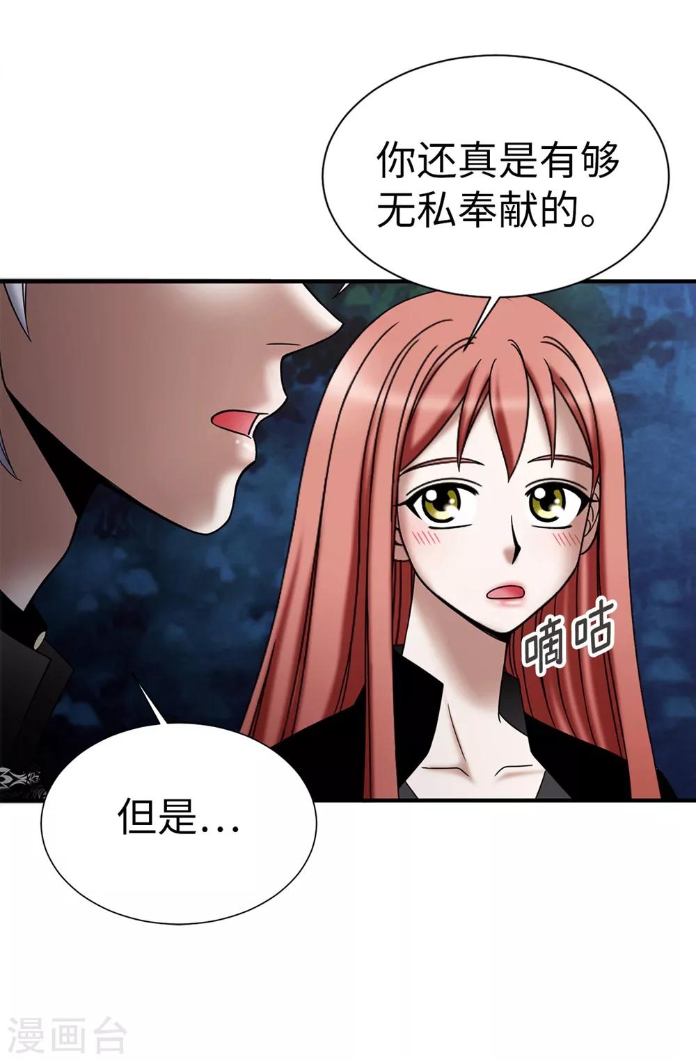 我不是女神 - 第128話 得救 - 3