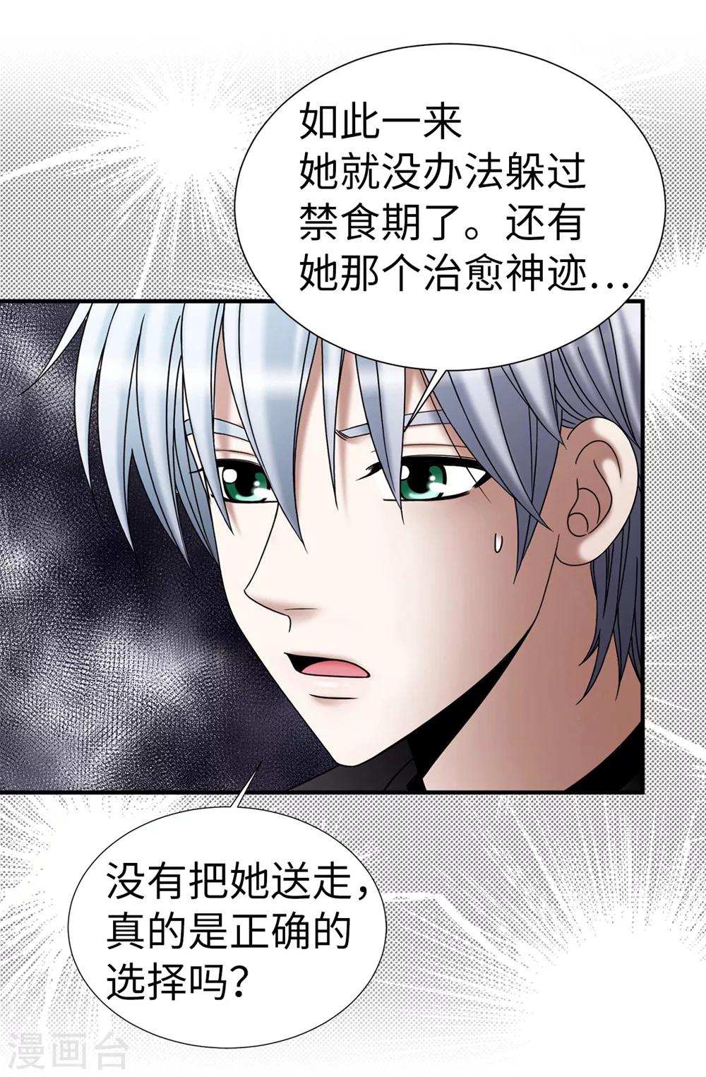 我不是女神 - 第128話 得救 - 4