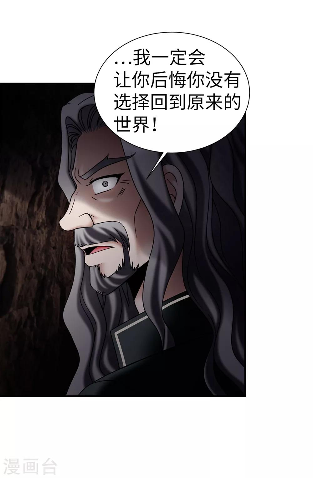 我不是女神 - 第128話 得救 - 3