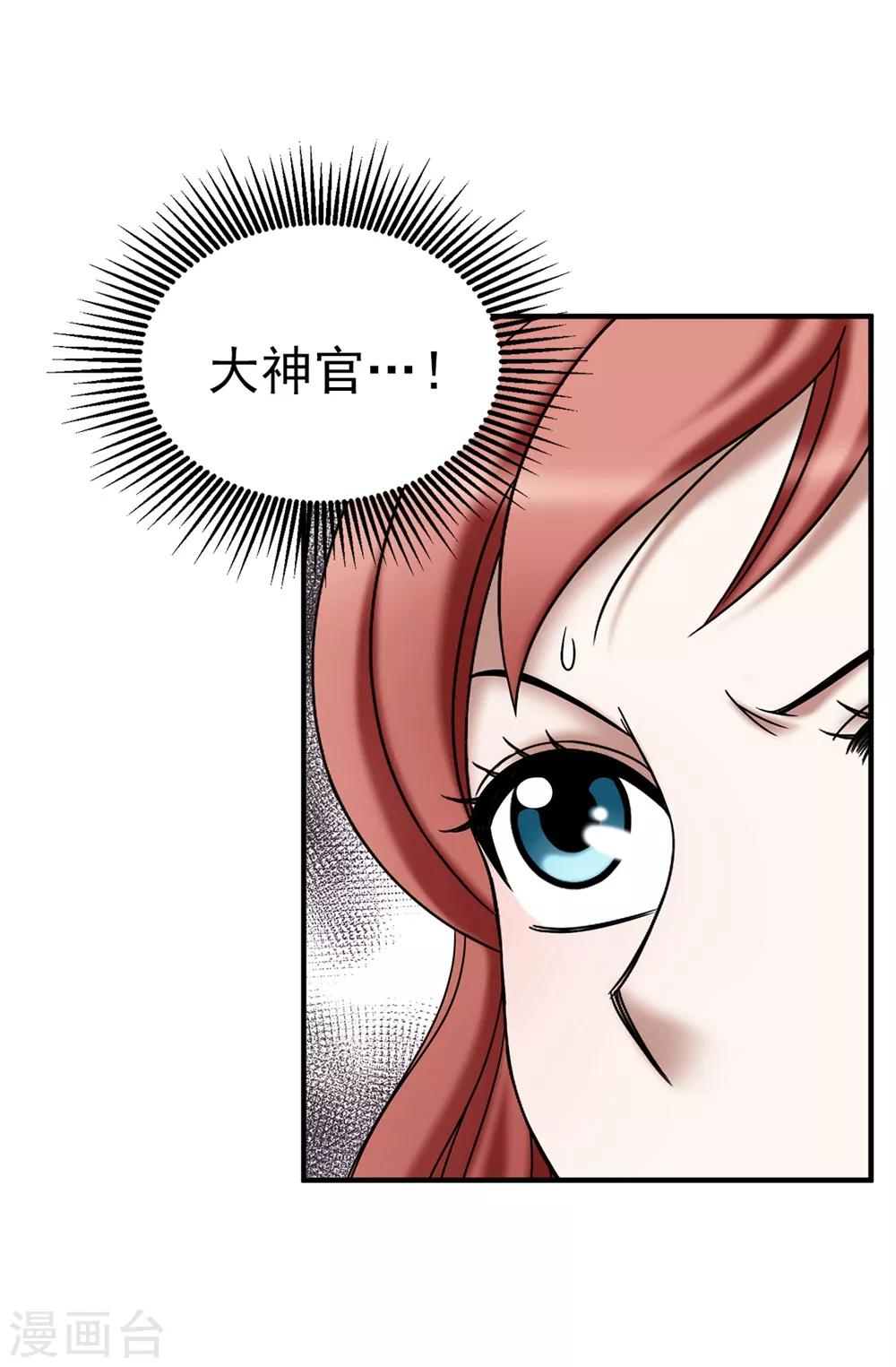 我不是女神 - 第128話 得救 - 4