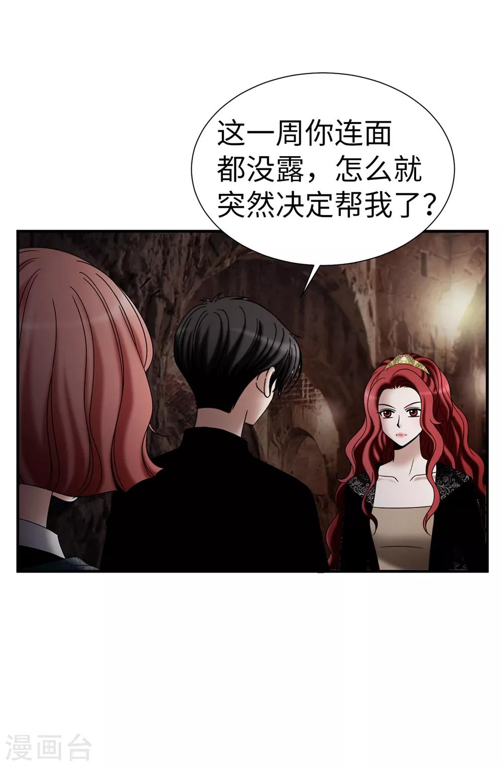 我不是女神 - 第128話 得救 - 5