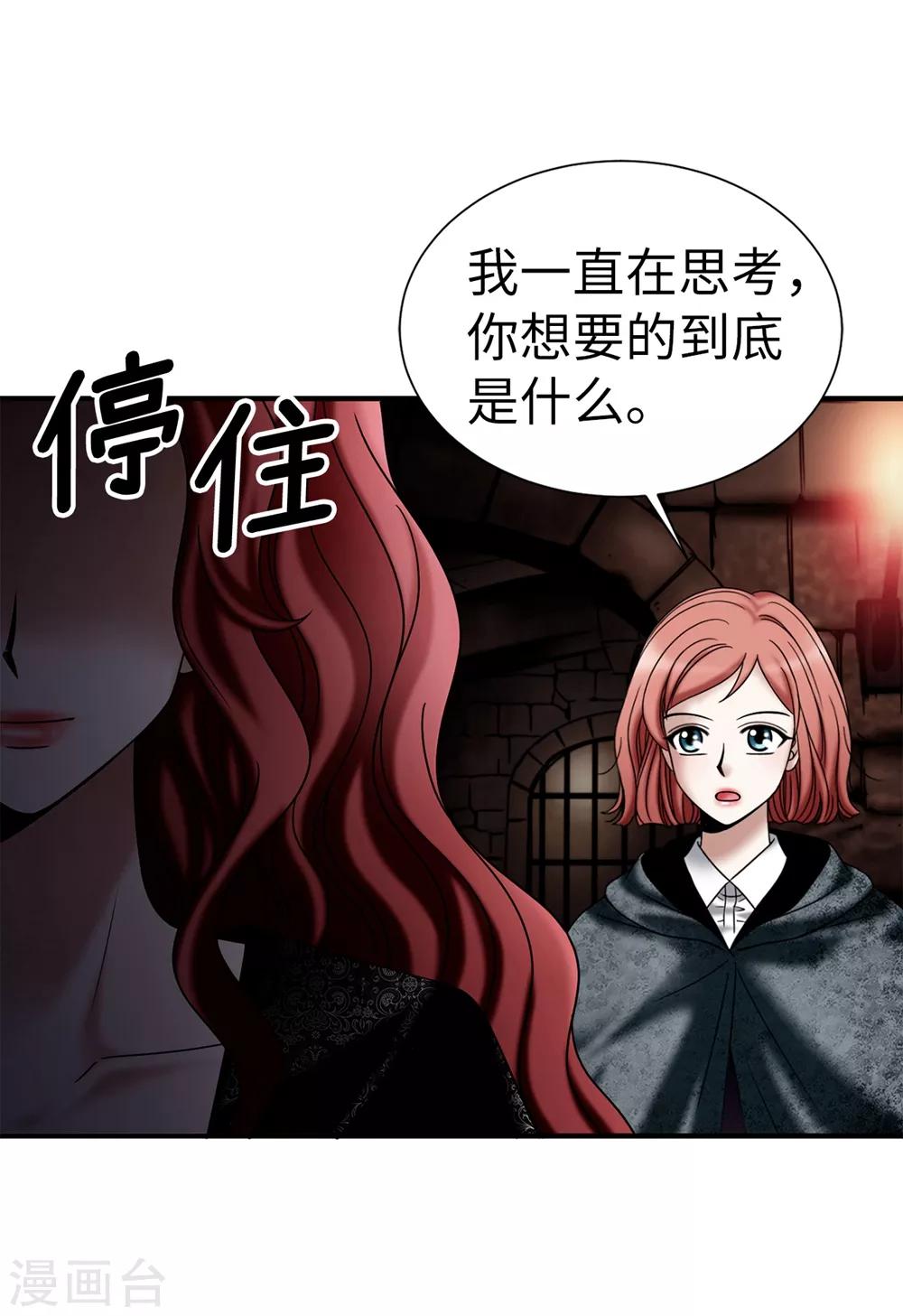 我不是女神 - 第128話 得救 - 1