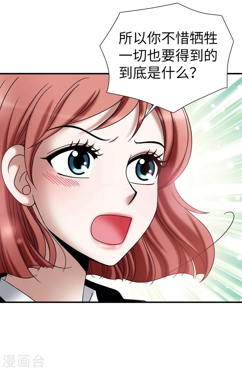 我不是女神 - 第128話 得救 - 3