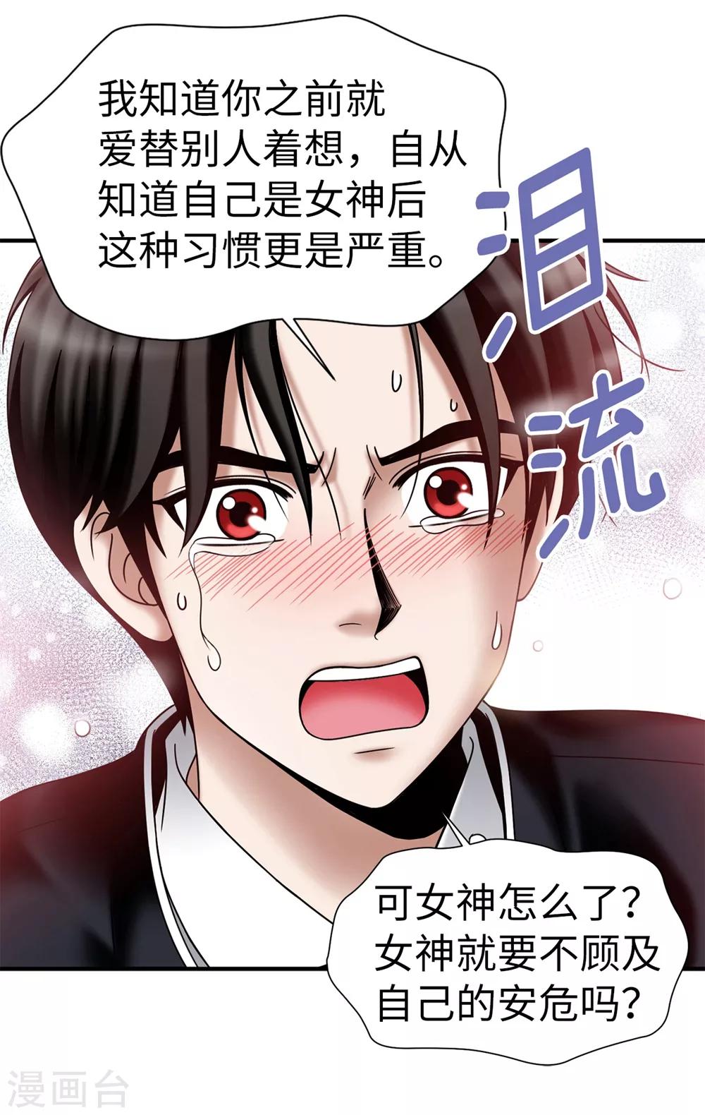 我不是女神 - 第130話 這樣付出值得嗎？ - 2