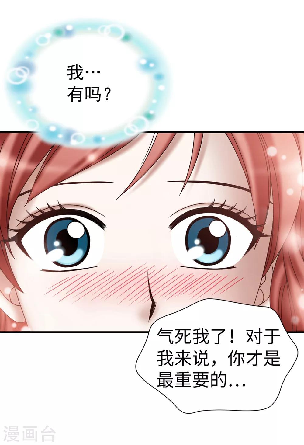 我不是女神 - 第130話 這樣付出值得嗎？ - 3