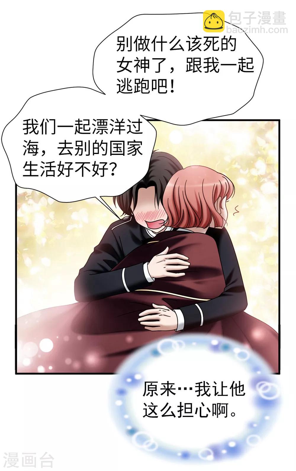 我不是女神 - 第130話 這樣付出值得嗎？ - 4