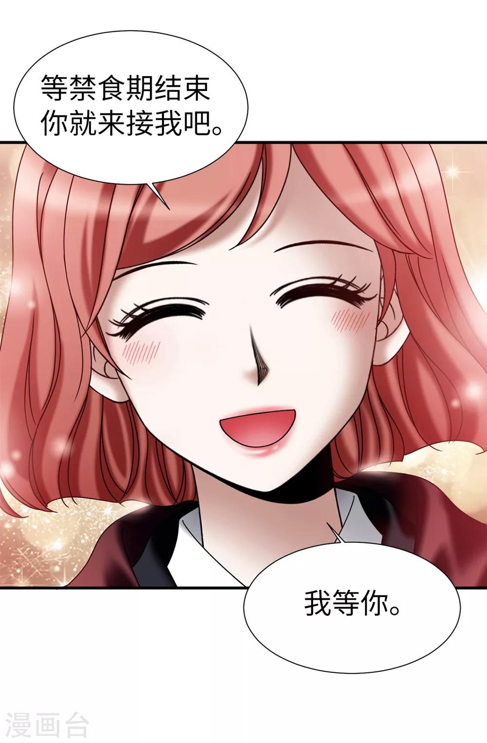 我不是女神 - 第130話 這樣付出值得嗎？ - 6