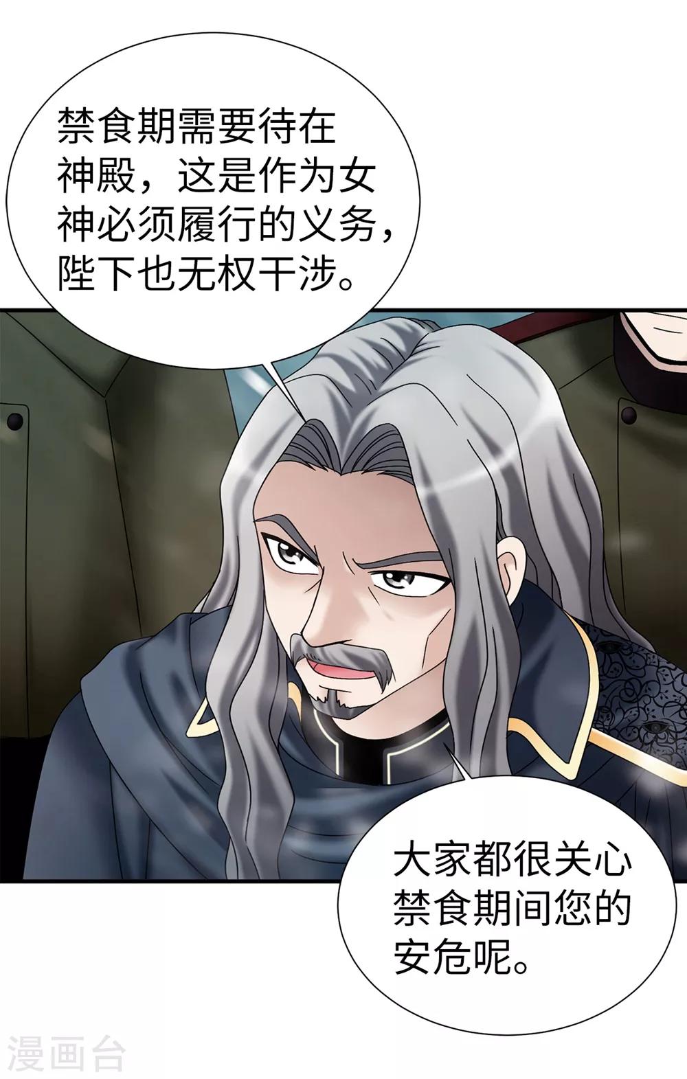 我不是女神 - 第130話 這樣付出值得嗎？ - 5