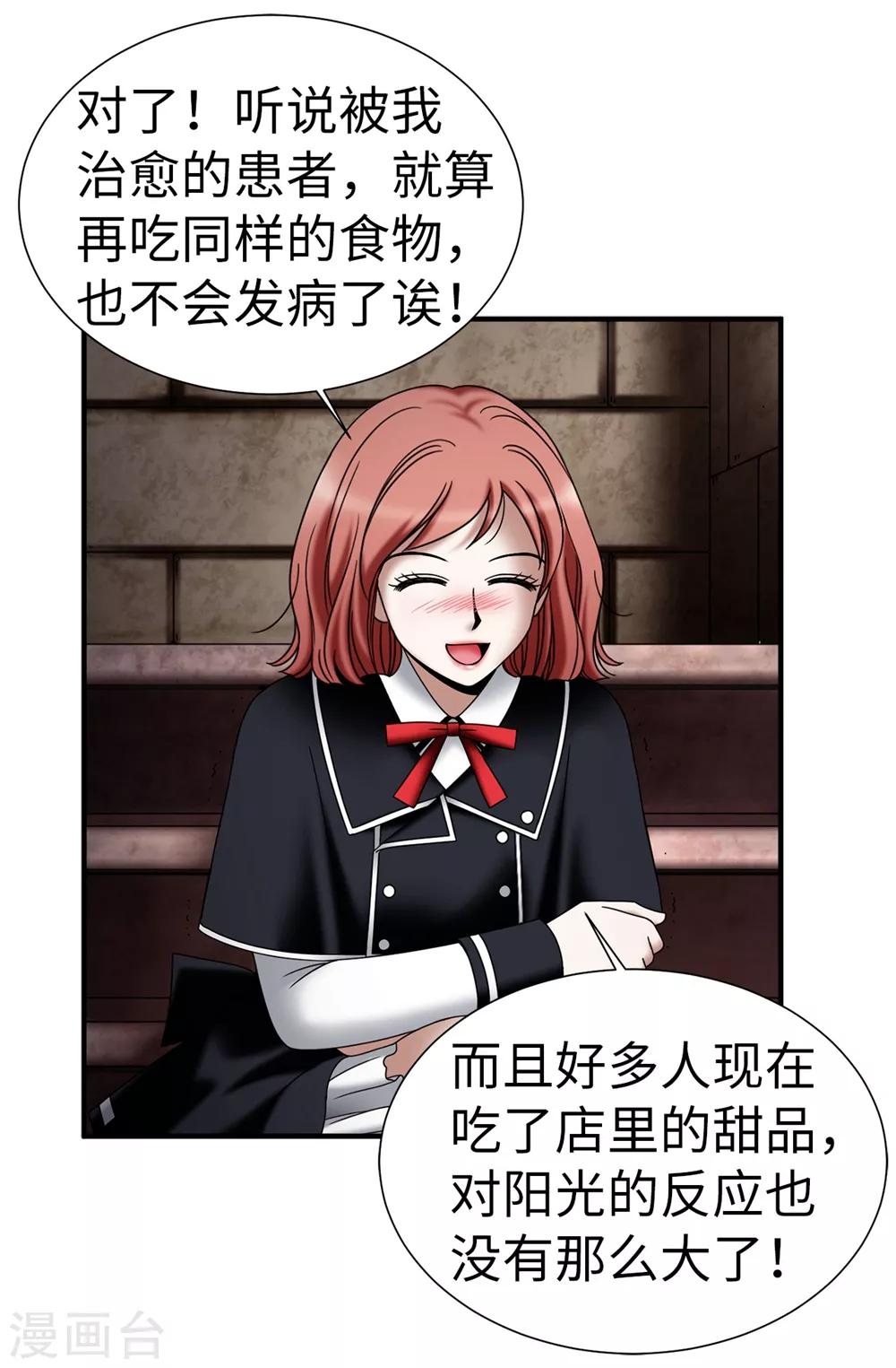 我不是女神 - 第130話 這樣付出值得嗎？ - 3