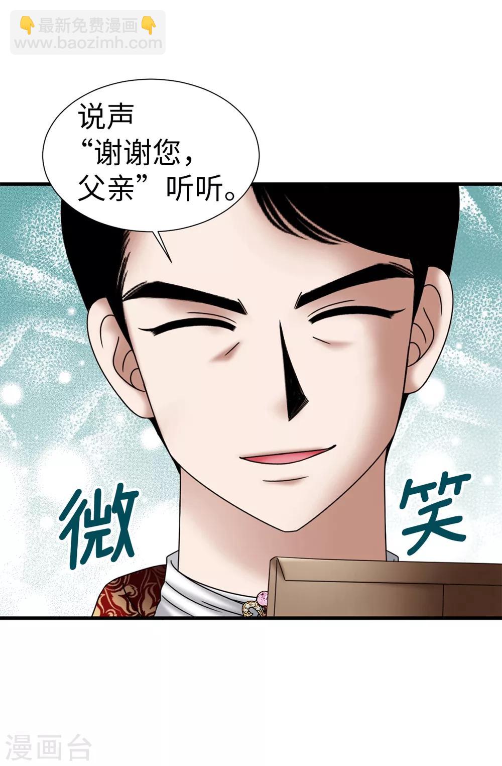 我不是女神 - 第132話 謝謝您，父親 - 3