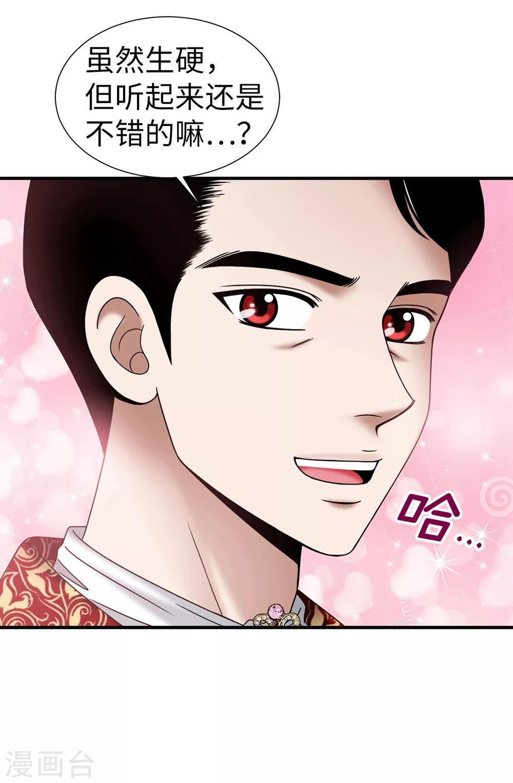 我不是女神 - 第132話 謝謝您，父親 - 1