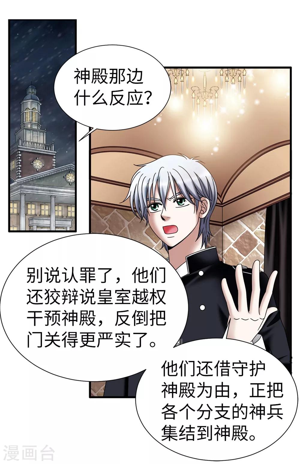 我不是女神 - 第132話 謝謝您，父親 - 2