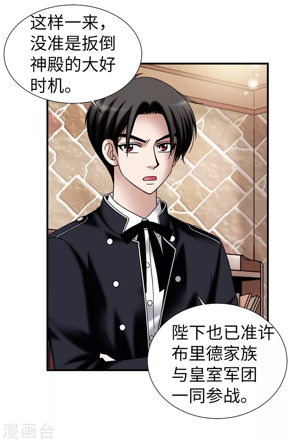 我不是女神 - 第132話 謝謝您，父親 - 3