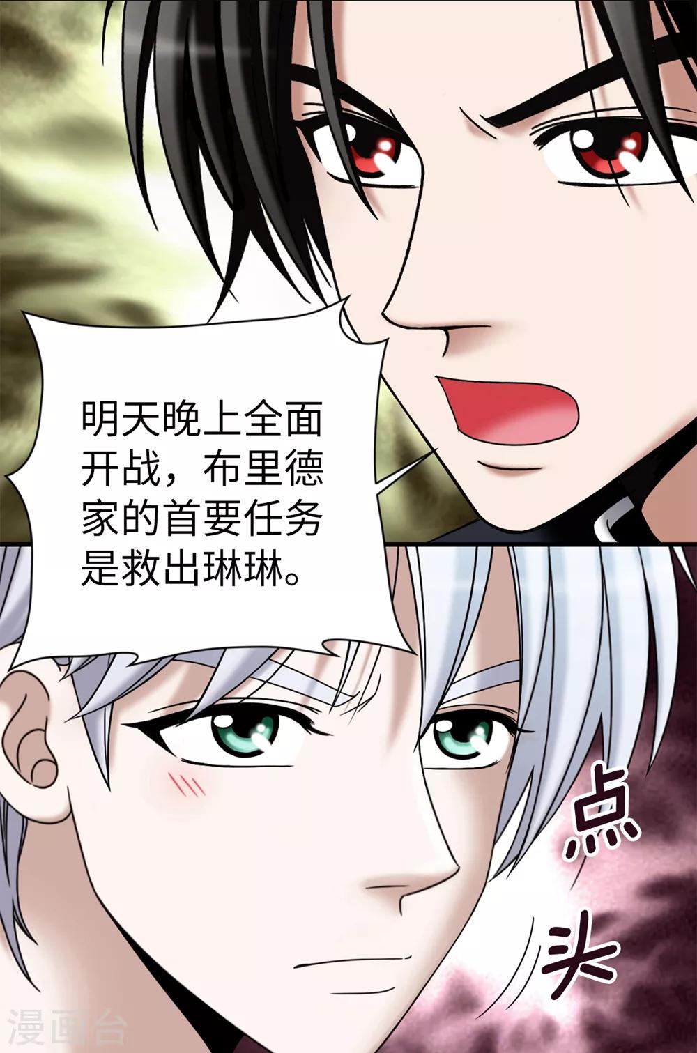 我不是女神 - 第132話 謝謝您，父親 - 4