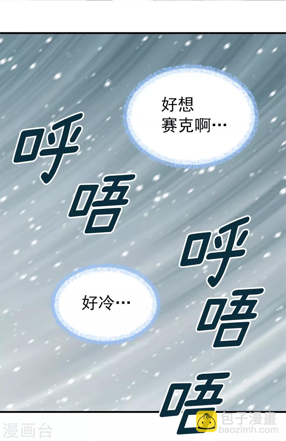 我不是女神 - 第132話 謝謝您，父親 - 5