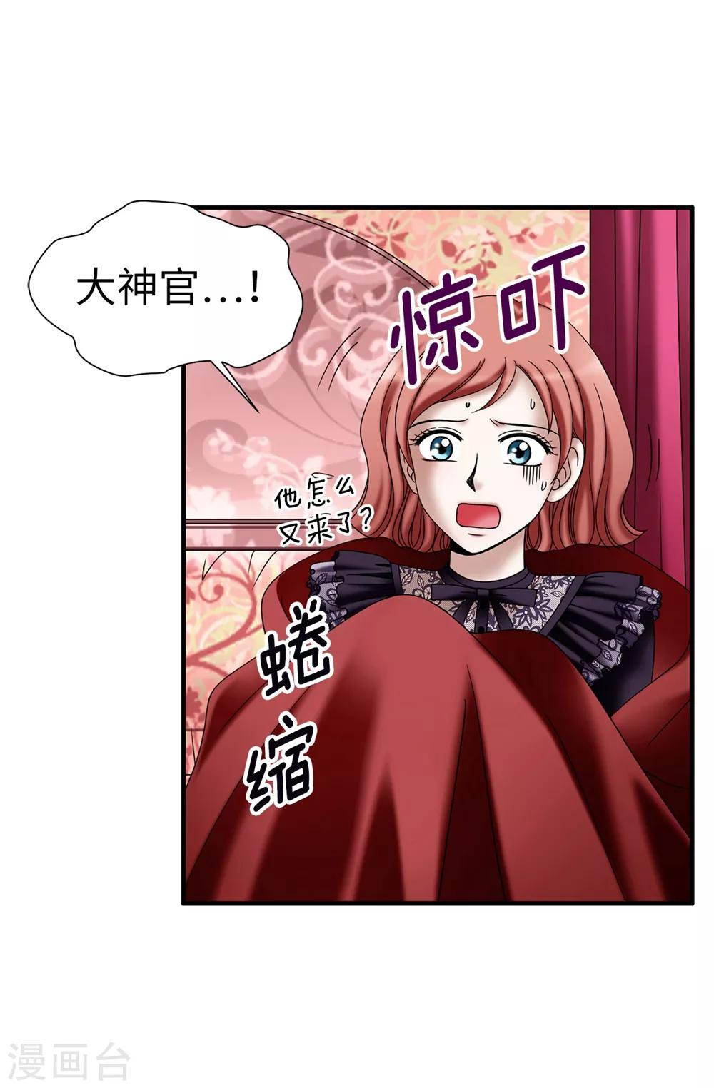 我不是女神 - 第132話 謝謝您，父親 - 3