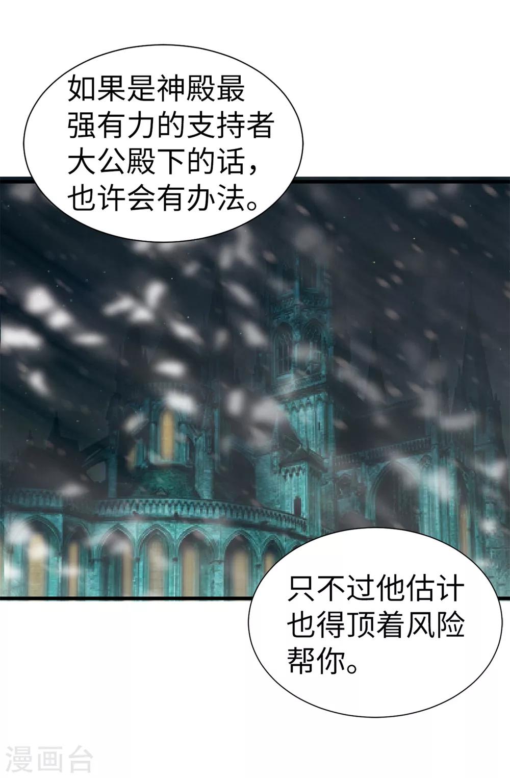 我不是女神 - 第132話 謝謝您，父親 - 3