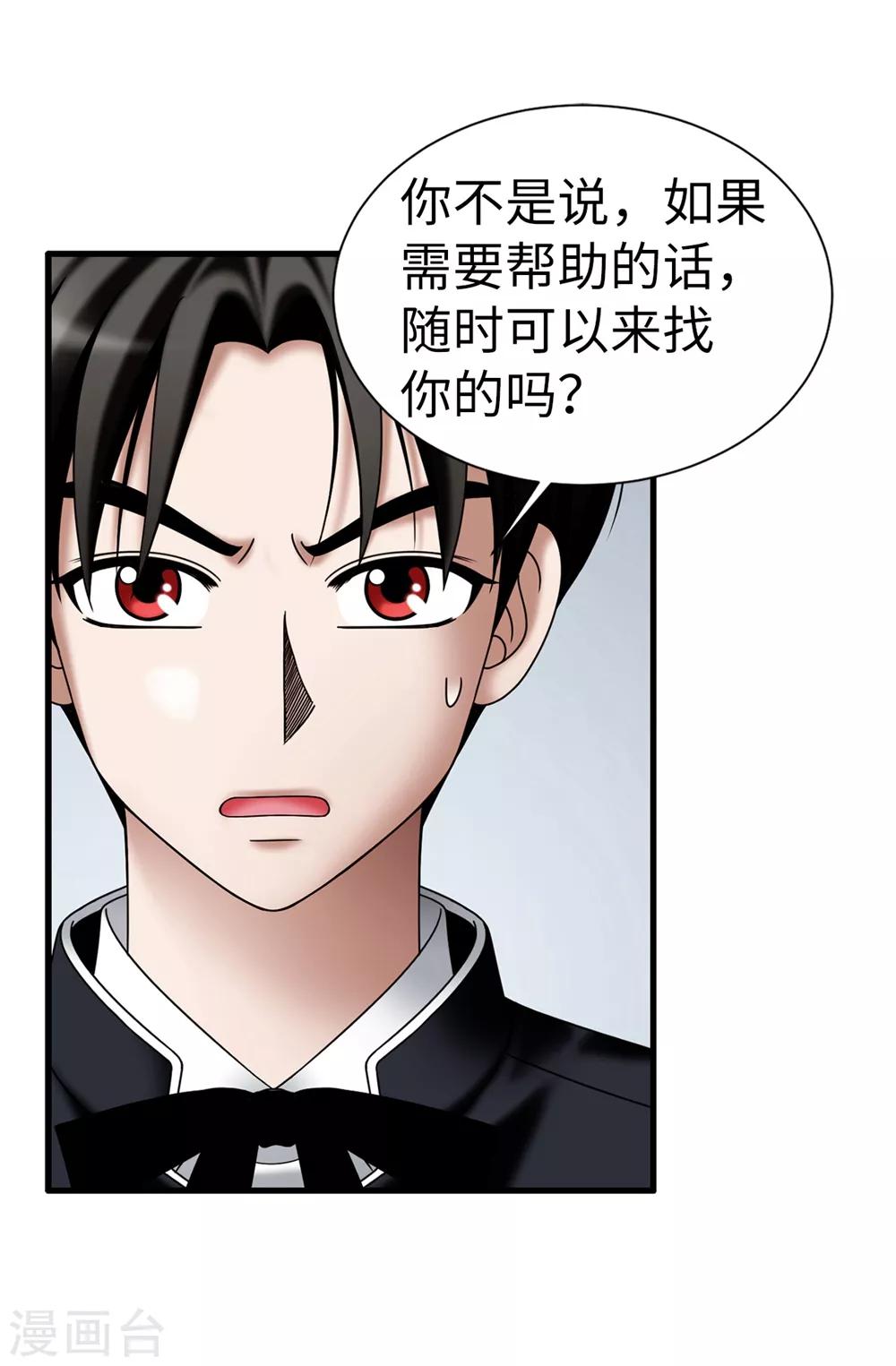 我不是女神 - 第132話 謝謝您，父親 - 5