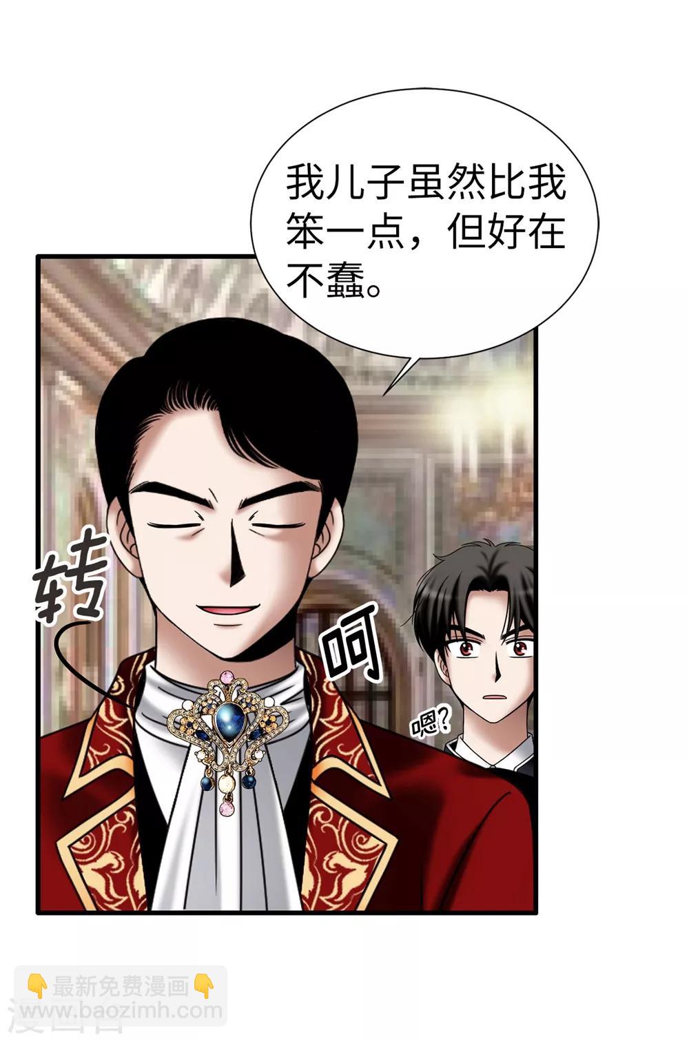 我不是女神 - 第132話 謝謝您，父親 - 3