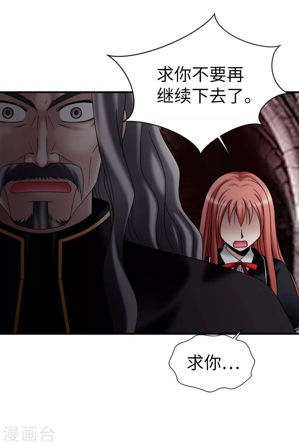 我不是女神 - 第134話 救救比婭! - 4