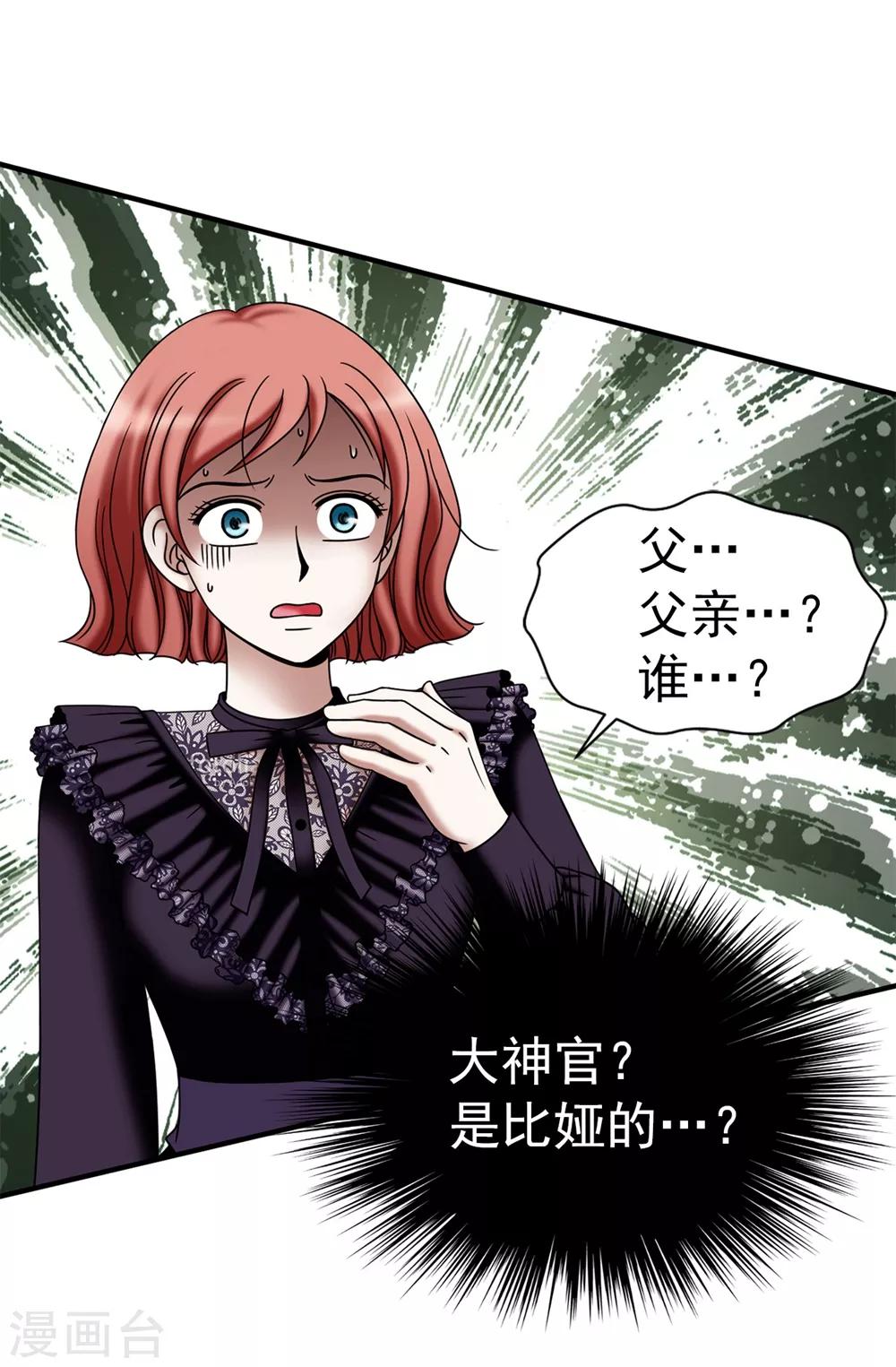 我不是女神 - 第134話 救救比婭! - 5