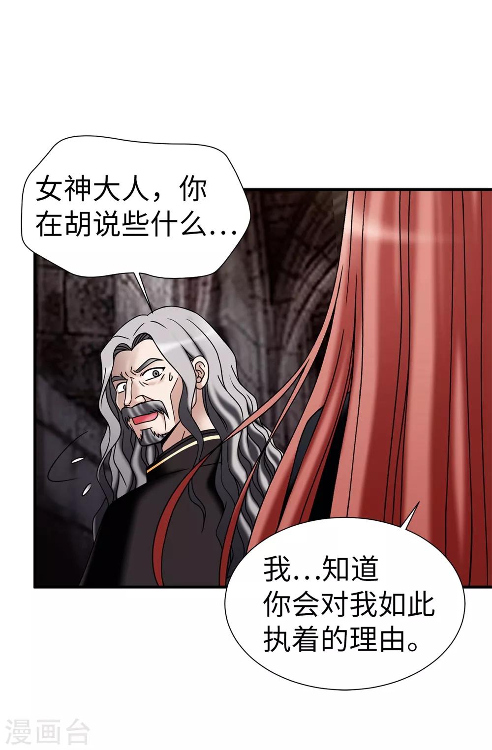 我不是女神 - 第134話 救救比婭! - 6