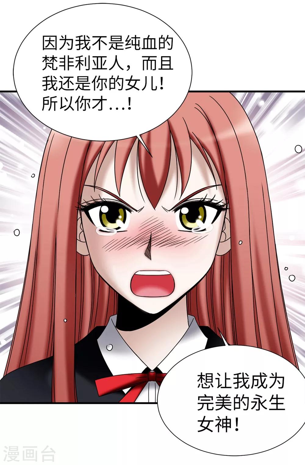 我不是女神 - 第134話 救救比婭! - 1