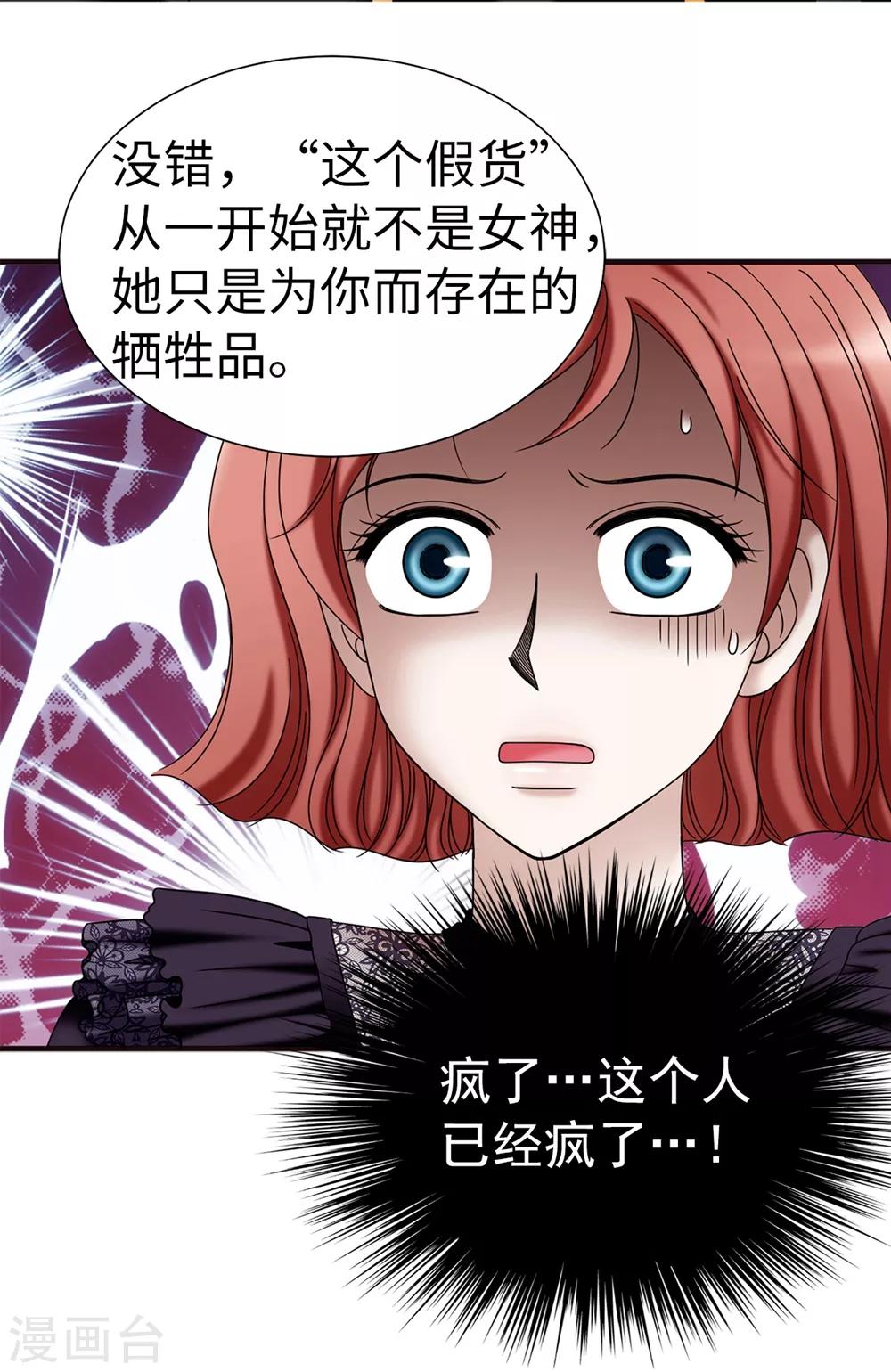 我不是女神 - 第134話 救救比婭! - 4