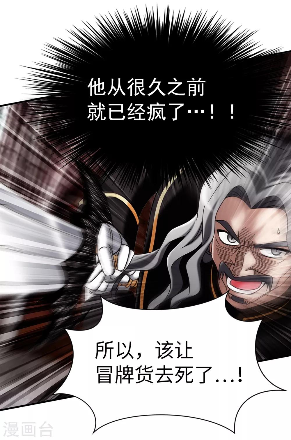 我不是女神 - 第134話 救救比婭! - 5