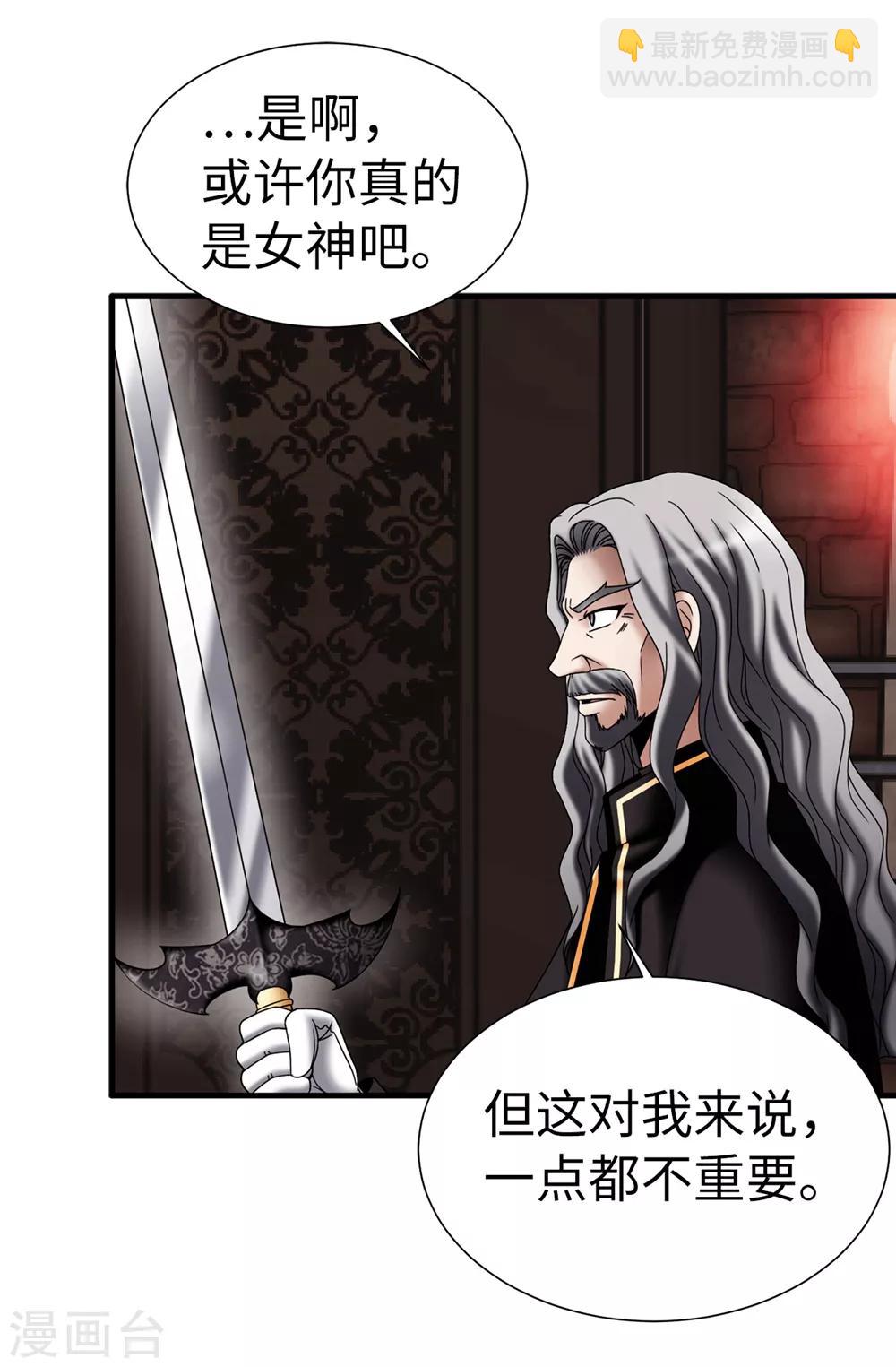 我不是女神 - 第134話 救救比婭! - 2