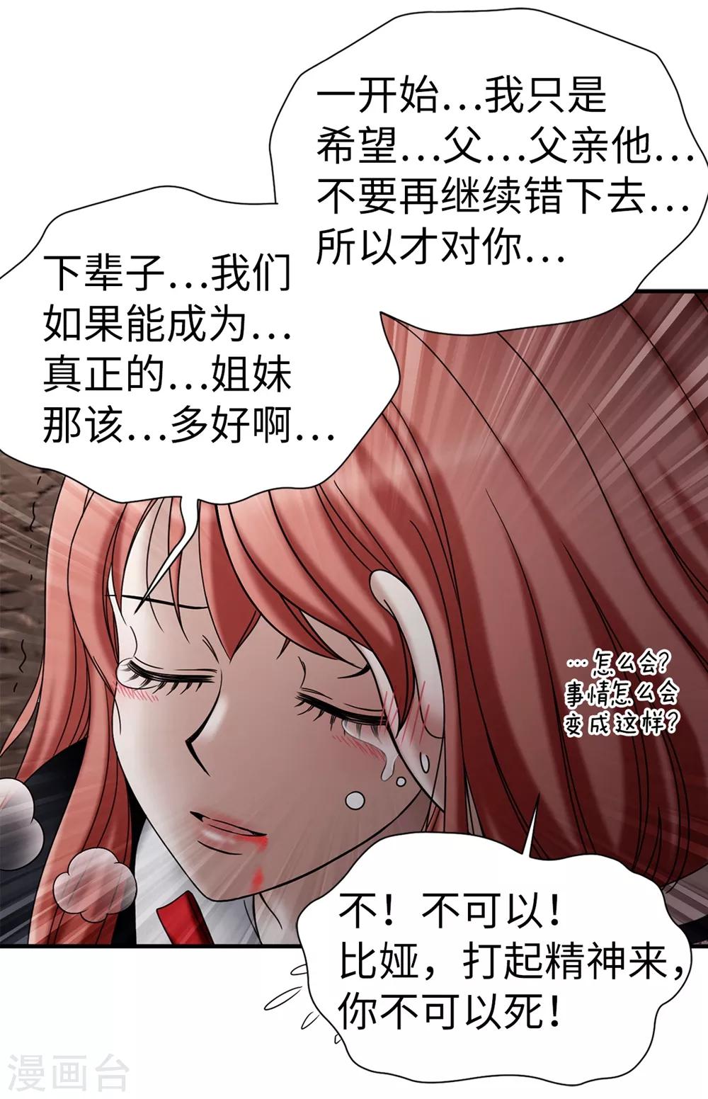 我不是女神 - 第134話 救救比婭! - 6