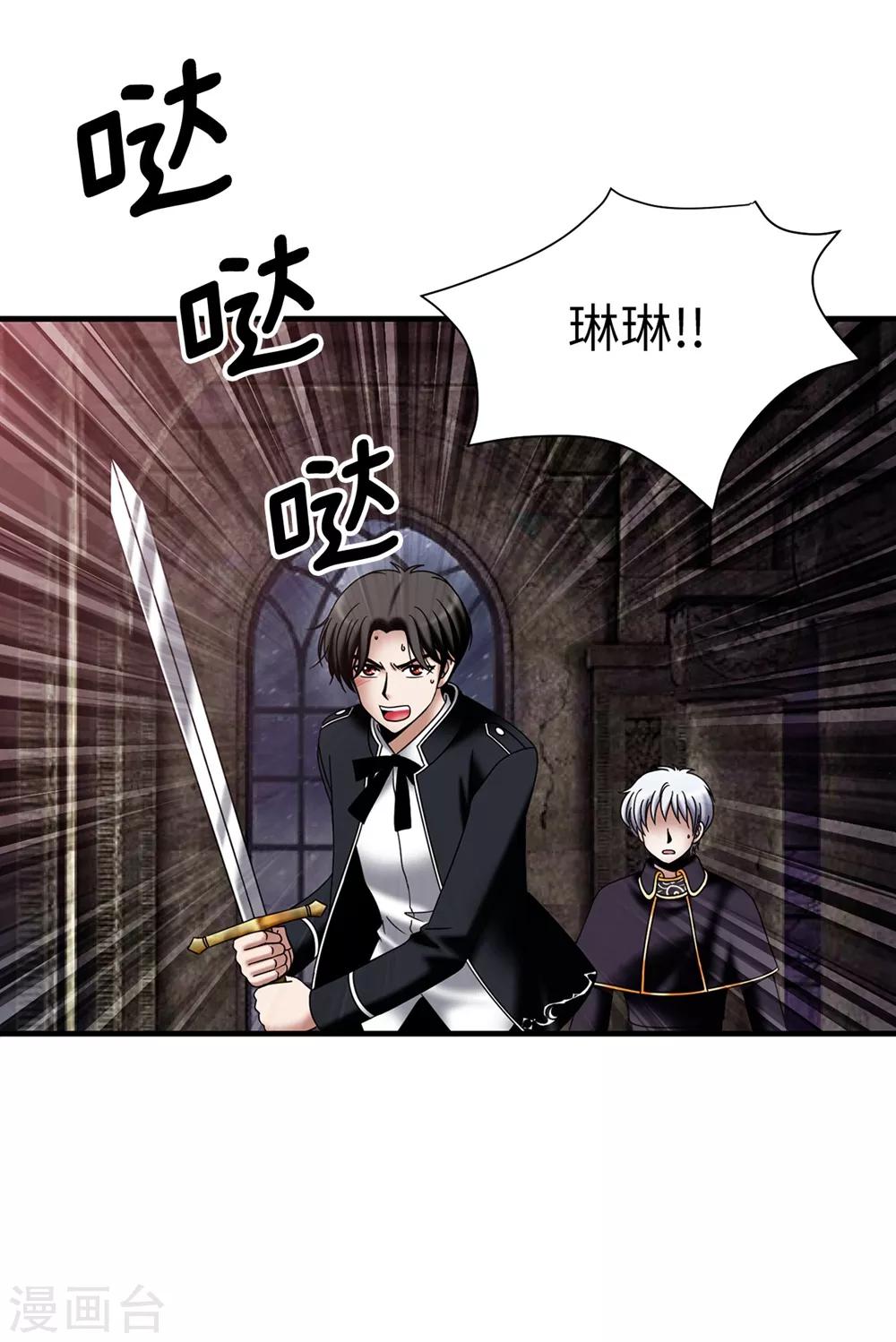 我不是女神 - 第134話 救救比婭! - 1