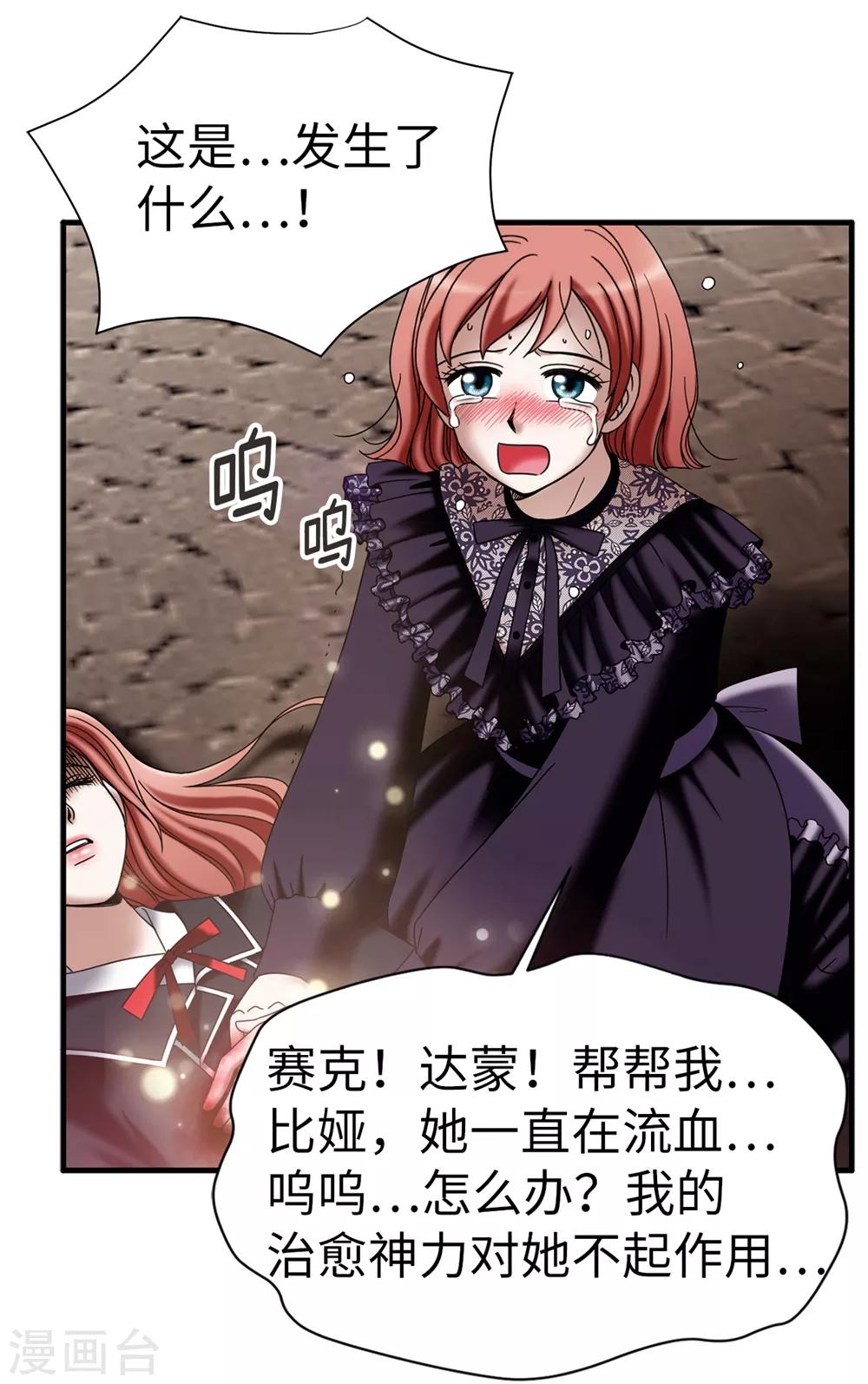 我不是女神 - 第134話 救救比婭! - 2