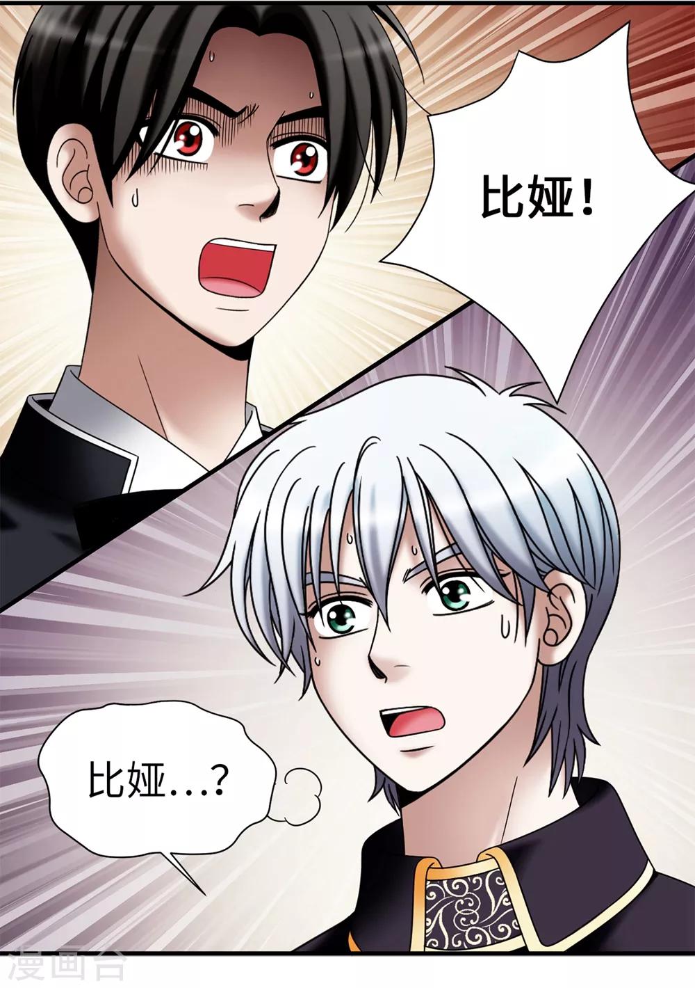 我不是女神 - 第134話 救救比婭! - 3