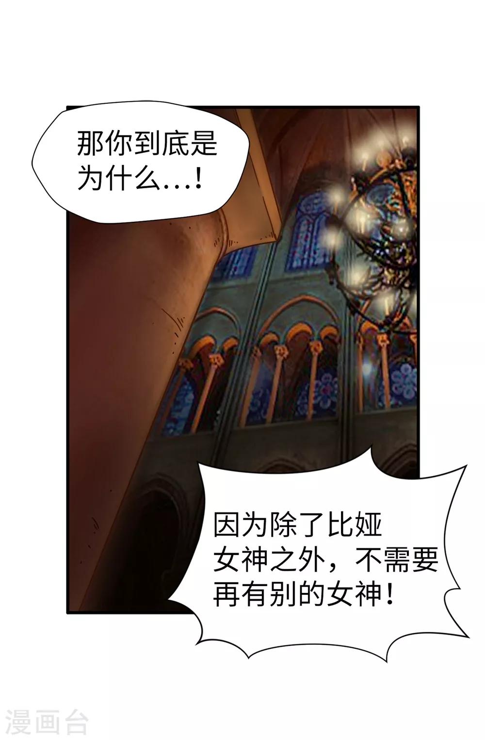 我不是女神 - 第134話 救救比婭! - 3