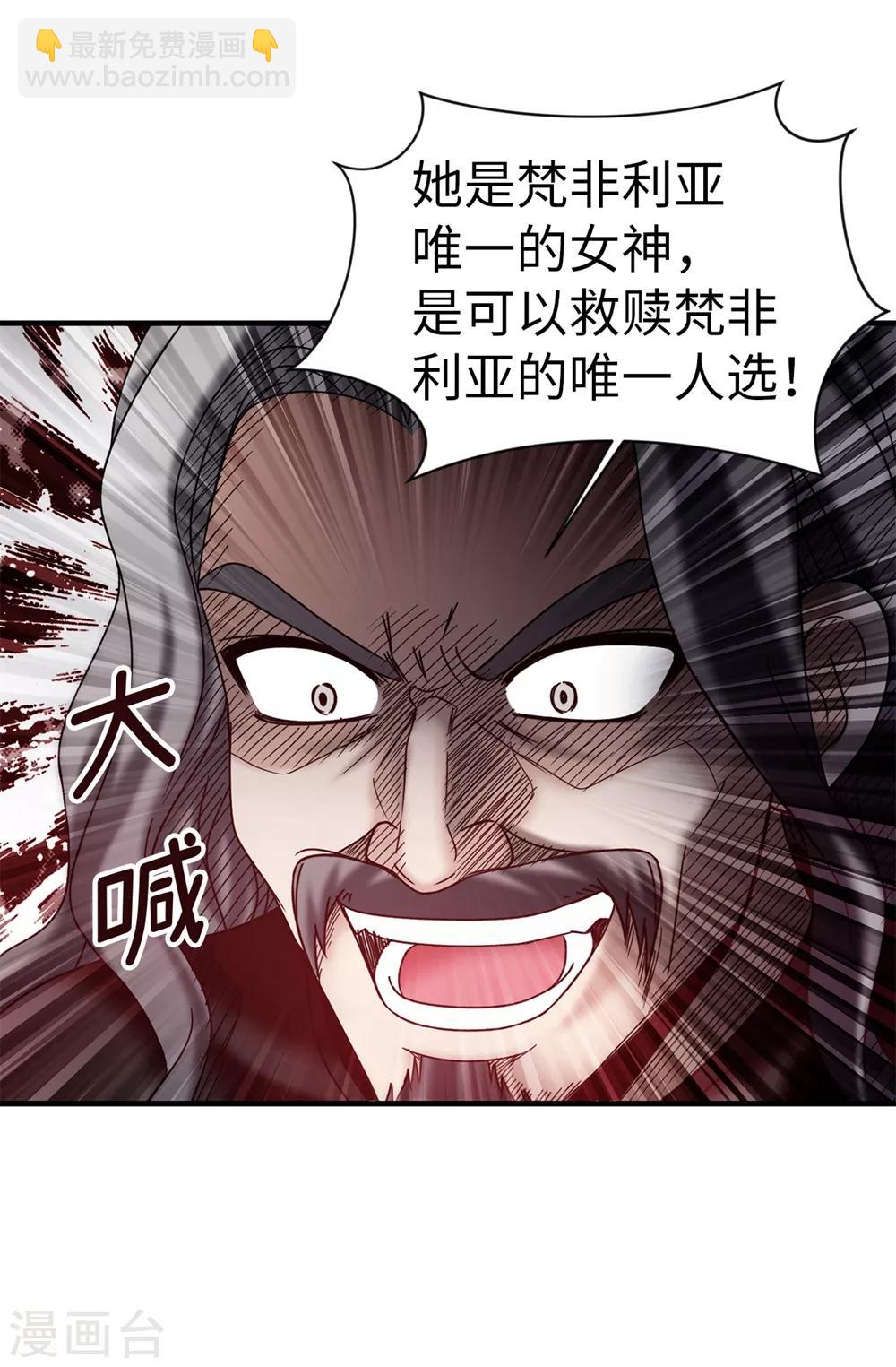 我不是女神 - 第134話 救救比婭! - 4