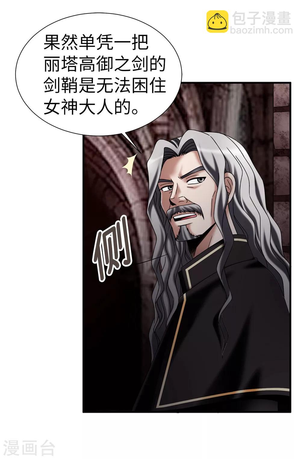 我不是女神 - 第134話 救救比婭! - 1