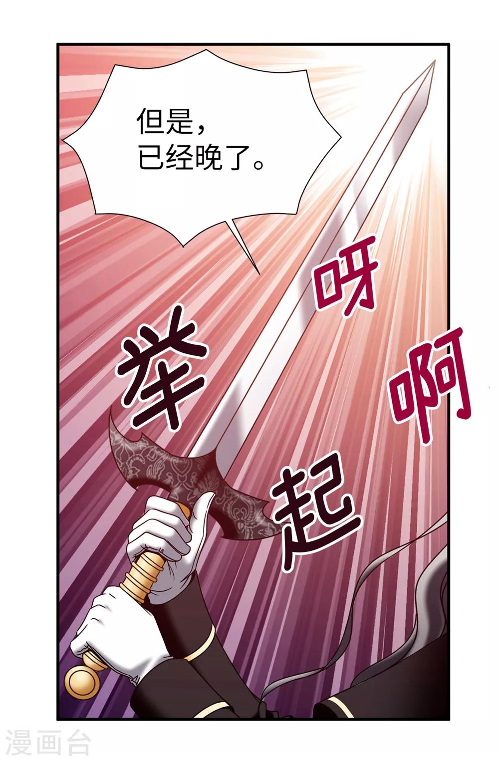 我不是女神 - 第134話 救救比婭! - 2