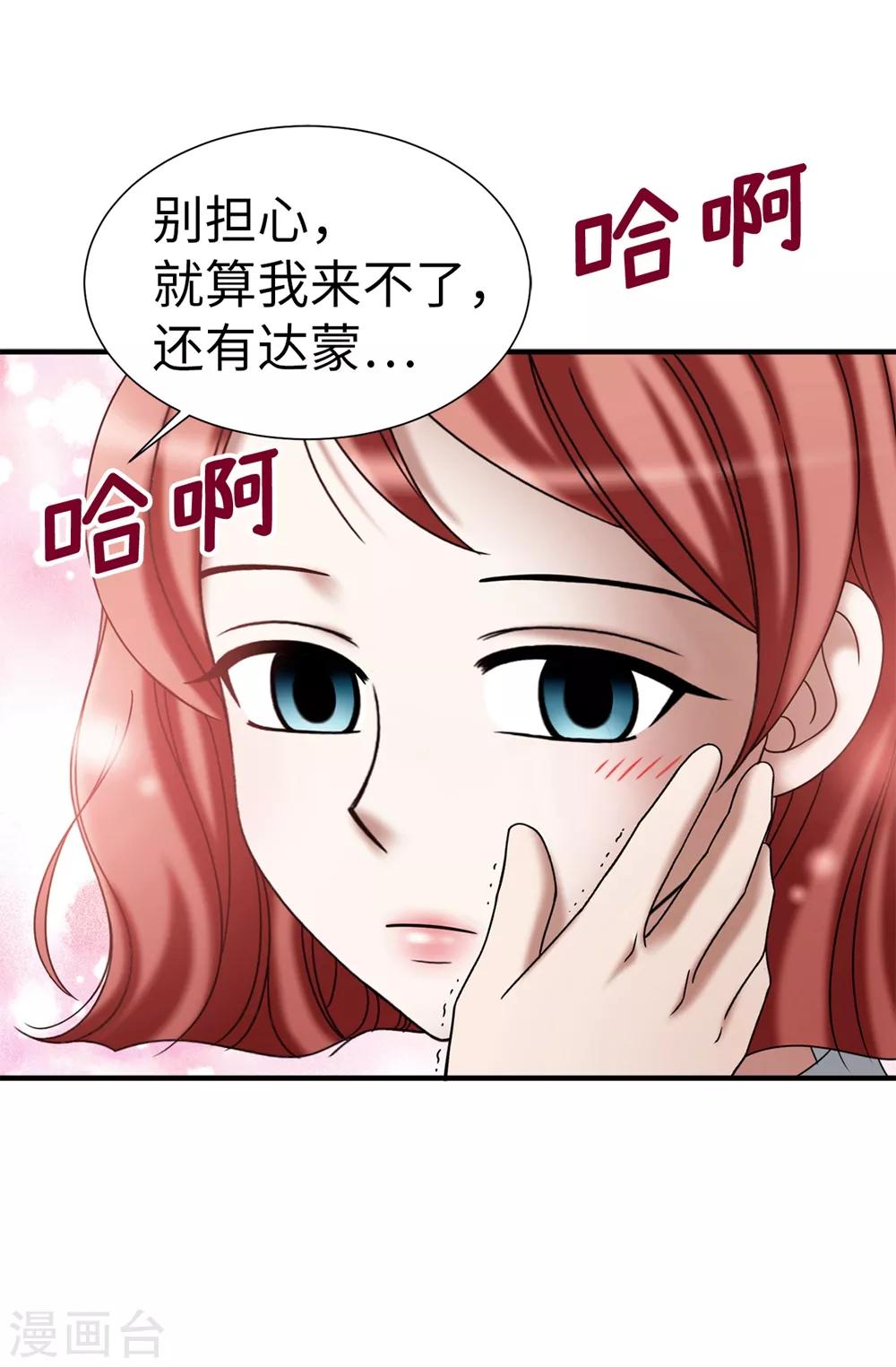 我不是女神 - 第136話 黑夜不再降臨 - 4