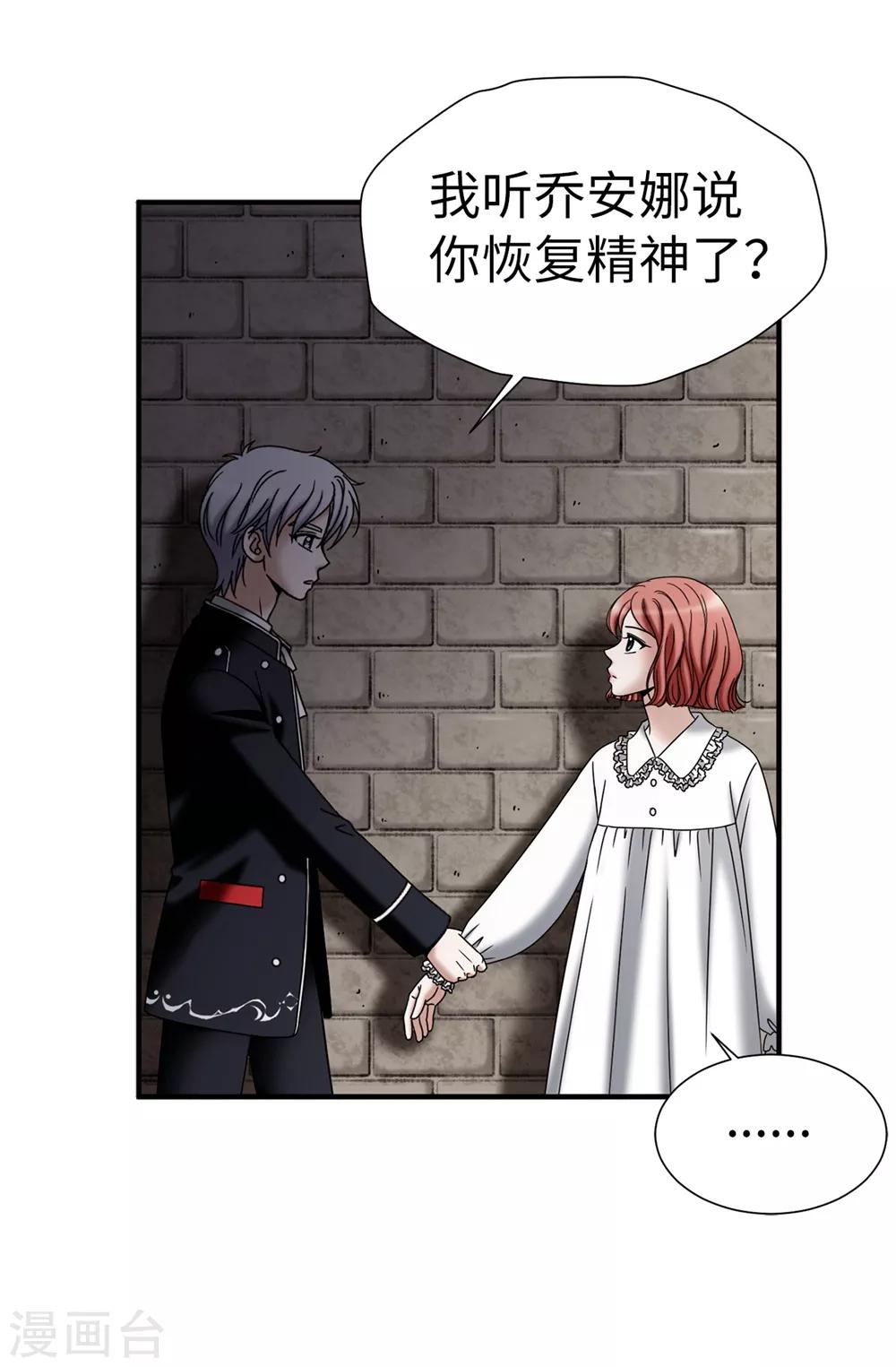 我不是女神 - 第136話 黑夜不再降臨 - 1