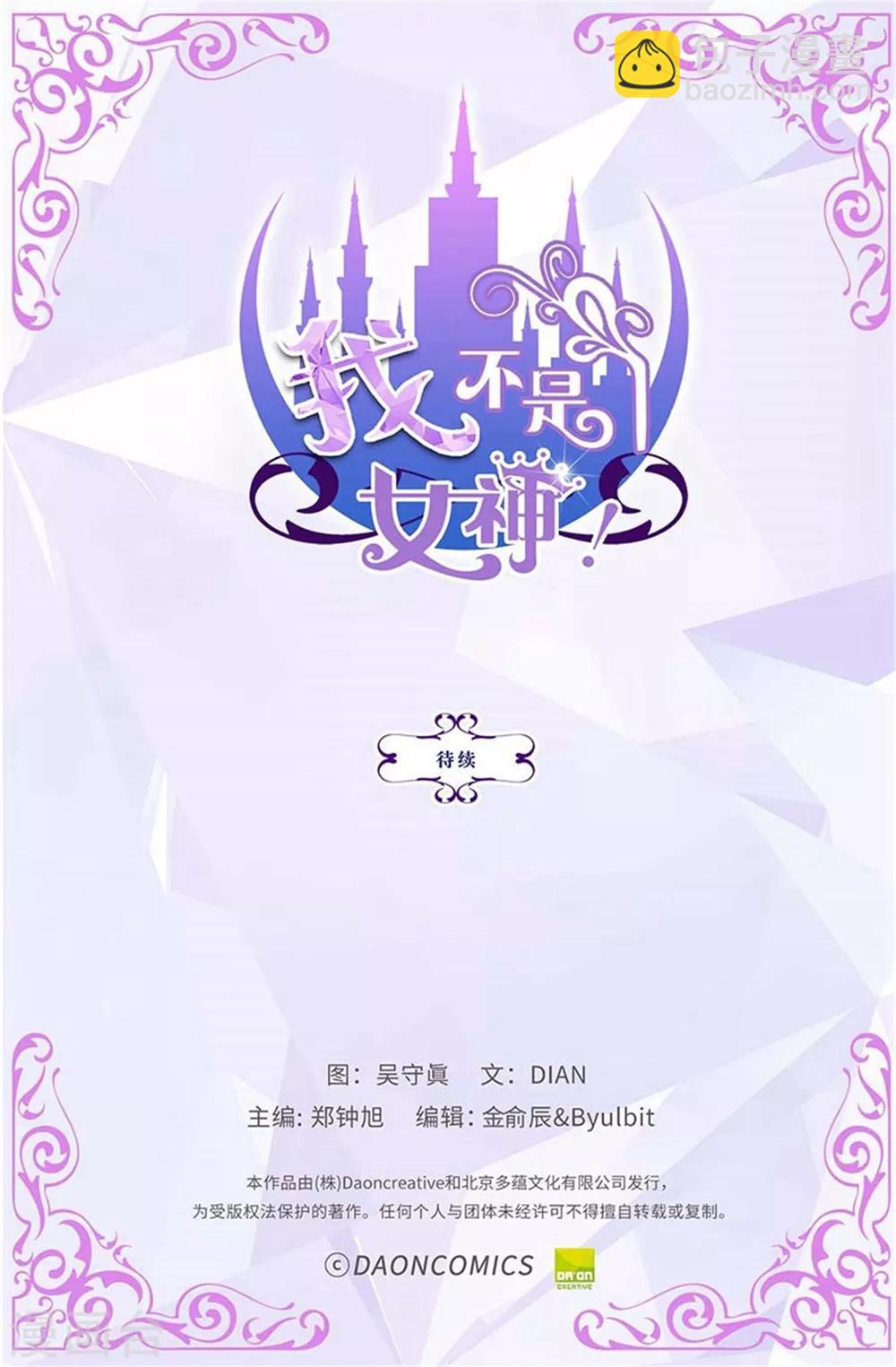 我不是女神 - 第136話 黑夜不再降臨 - 6