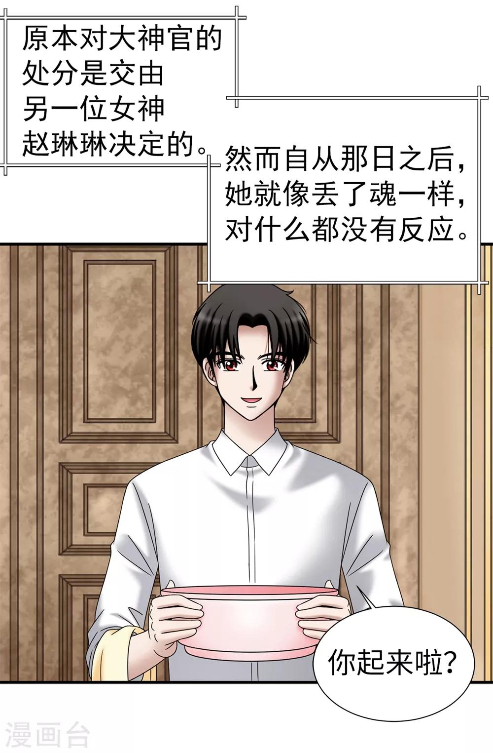 我不是女神 - 第136話 黑夜不再降臨 - 5