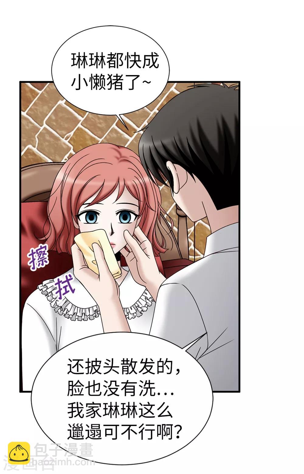 我不是女神 - 第136話 黑夜不再降臨 - 6