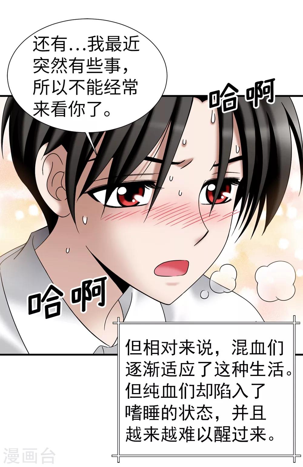 我不是女神 - 第136話 黑夜不再降臨 - 3