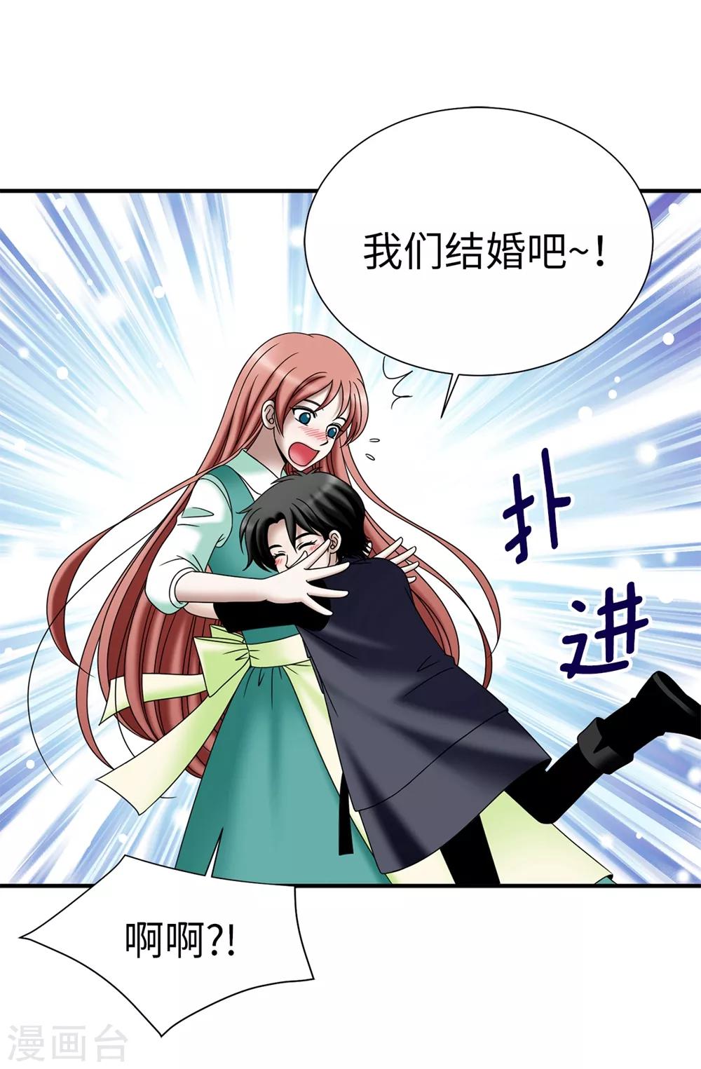 我不是女神 - 第138話 活在陽光下 - 4