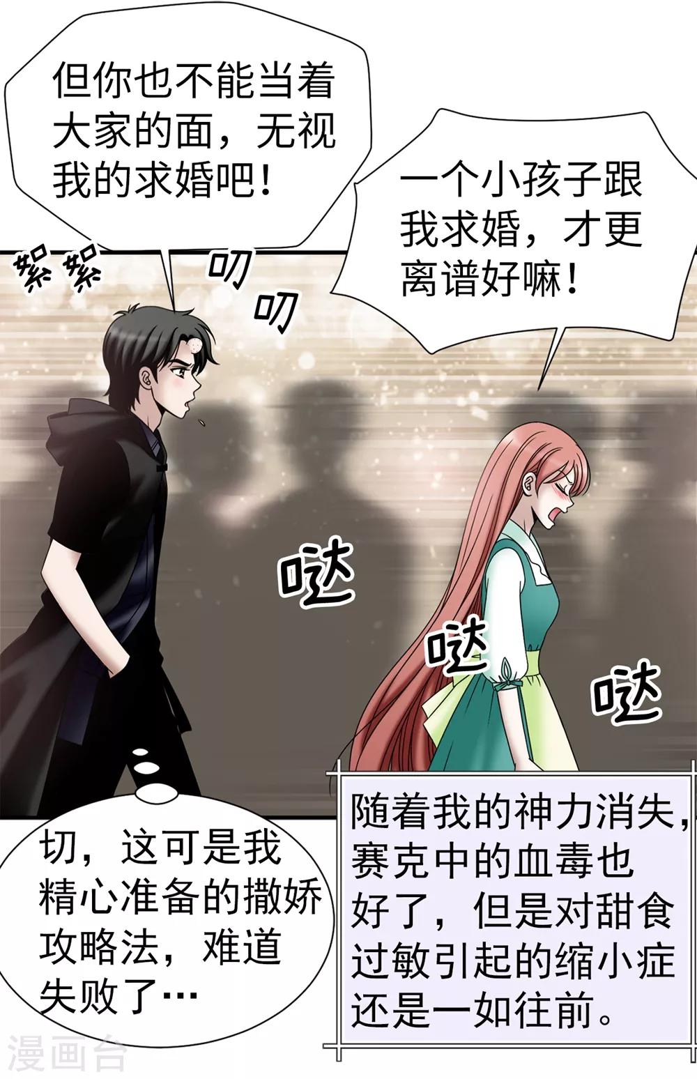 我不是女神 - 第138話 活在陽光下 - 1