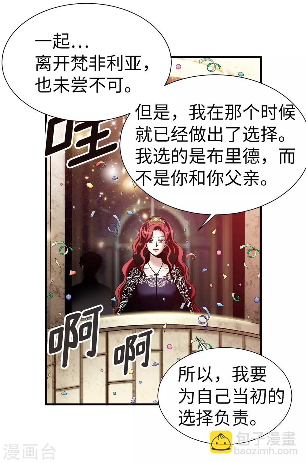 我不是女神 - 第138話 活在陽光下 - 3