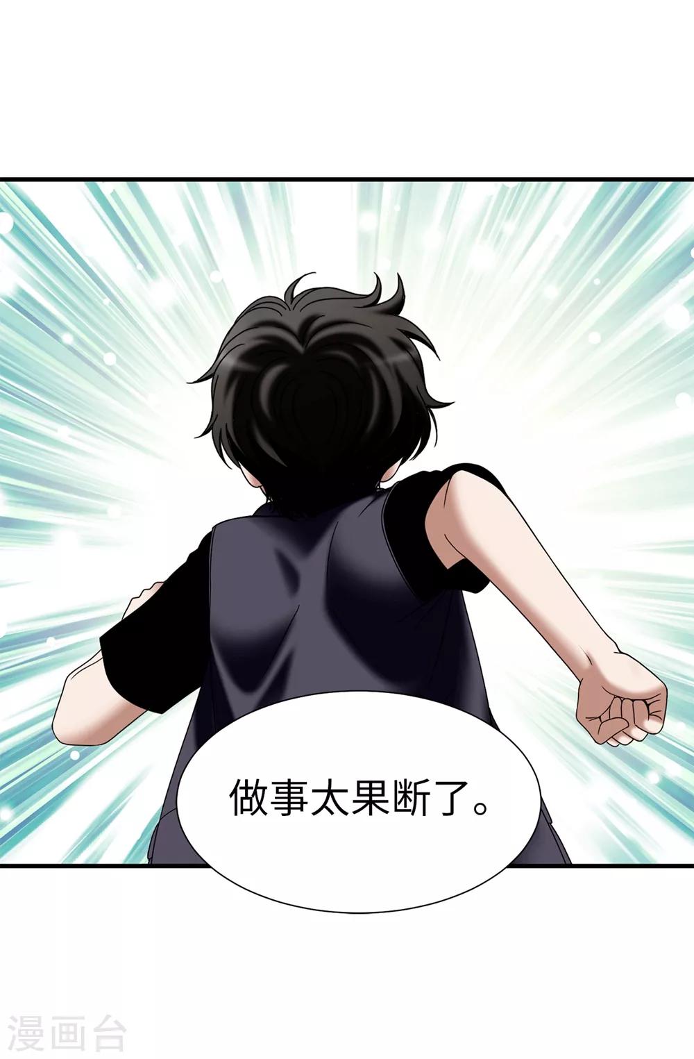 我不是女神 - 第138話 活在陽光下 - 6