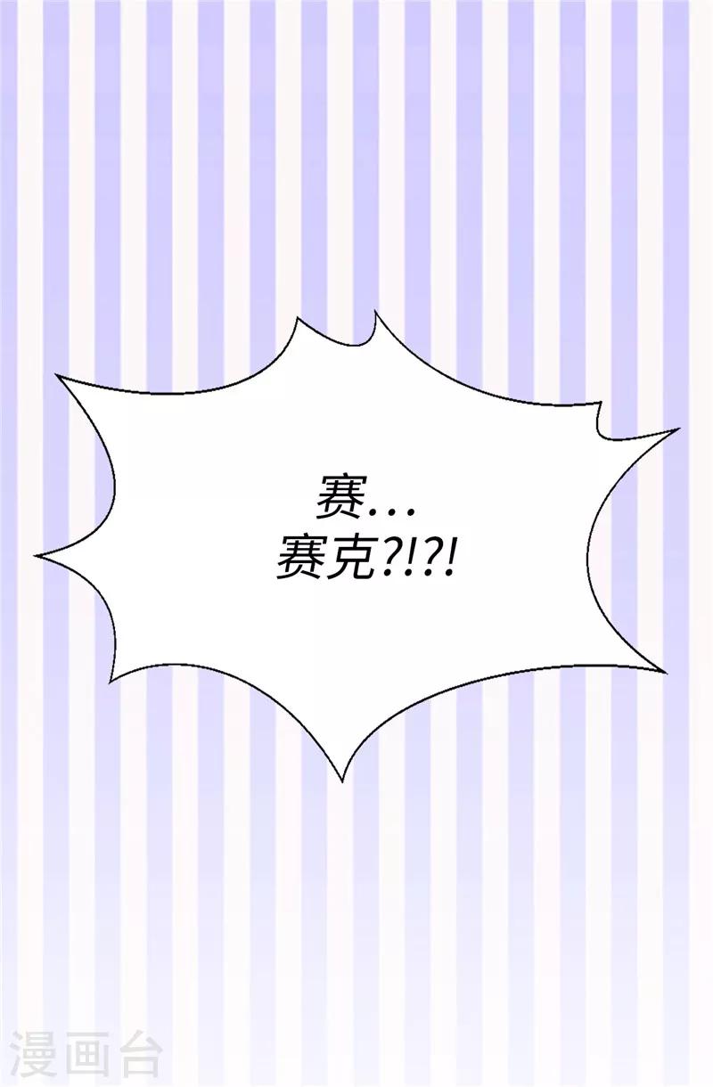 我不是女神 - 第14話 強裝兇狠的正太 - 4